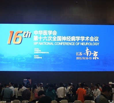 華醫(yī)學(xué)會(huì)第16次全國(guó)神經(jīng)病學(xué)學(xué)術(shù)大會(huì).jpg 華醫(yī)學(xué)會(huì)第16次全國(guó)神經(jīng)病學(xué)學(xué)術(shù)大會(huì).jpg