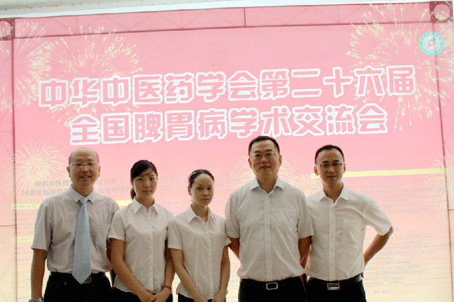 第二十六屆全國脾胃病學(xué)術(shù)交流會(huì)2.jpg